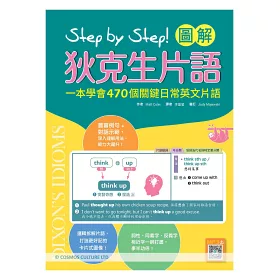 Learn Smart 狄克生片語這樣背 完全解析 32k彩色軟精裝 1mp3