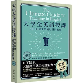 博客來 大學全英語授課 900句課堂情境句型與應用 美式發音mp3免費下載