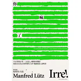 博客來 你瘋了 不正常很正常 正常人 哪裡出問題 寫給自以為正常的現代人的 精神異常 說明書