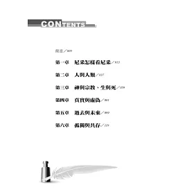 博客來 尼采哲學經典名言