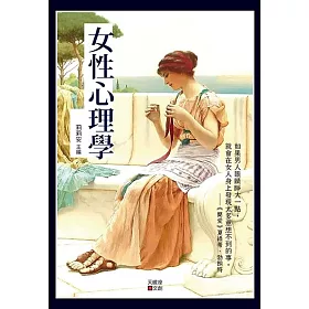博客來 女性心理學