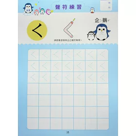 博客來 學前注音ㄅㄆㄇ練習本