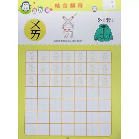 博客來 學前注音ㄅㄆㄇ練習本