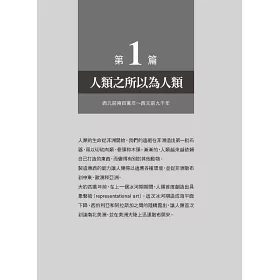 博客來 看得到的世界史 上冊 99樣物品的故事你對未來會有1個答案