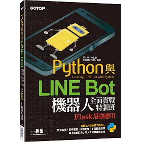 博客來 Python與line Bot機器人全面實戰特訓班 Flask最強應用 附210分鐘影音教學 範例程式