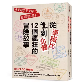 博客來 從車諾比到北韓 12個瘋狂的冒險故事