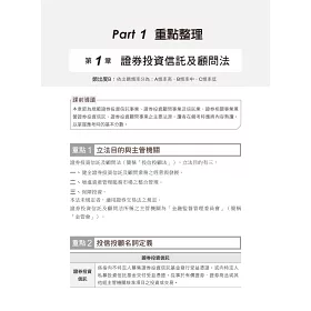 博客來 2021投信投顧相關法規 含自律規範 重點統整 歷年試題解析二合一過關寶典 依焦點系統化彙整 投信投顧業務員