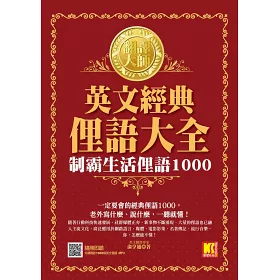 博客來 翻譯大師之英文經典俚語大全 制霸生活俚語1000 隨掃即聽 外師親錄1000條英文俚語mp3 Qr Code