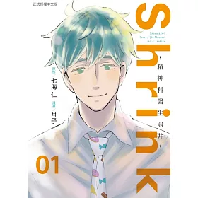 博客來 Shrink 精神科醫生弱井 1
