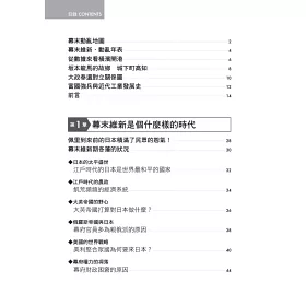 博客來 圖解幕末維新更新版