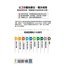 博客來 目標越小越好 61個微小習慣 就能大幅改變人生