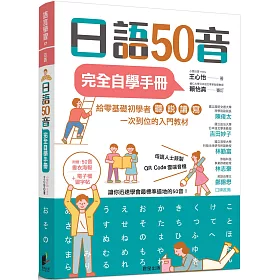 博客來 日語50音完全自學手冊