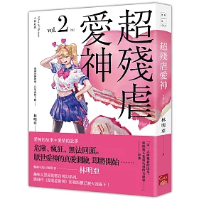 博客來 人間紀錄超殘虐愛神2 完