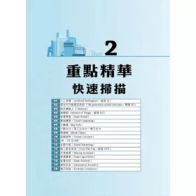 博客來 2021年中華電信 數位科技 重點精華收錄 精選題庫演練 快速掌握高分奪榜契機 2版