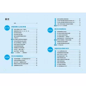 博客來 圖解超易懂微積分 掌握乘除概念 從入門到實用一應俱全