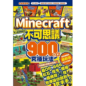 博客來 令人瞠目結舌的minecraft不可思議900 A究極玩法