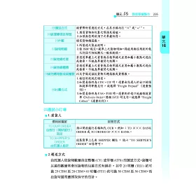 博客來 國貿業務丙級檢定學術科教戰守策 含活動夾冊 修訂十四版