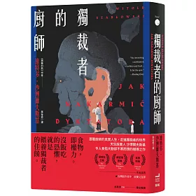  只是當個廚師，也可能隨時小命不保？／黃麗如