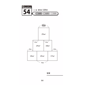 博客來 面積迷宮vol 5 速度篇 玩轉數理腦 X 邏輯解謎