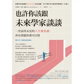博客來 也許你該跟未來學家談談 一堂前所未見的人生規畫課 所有問題你都可以問