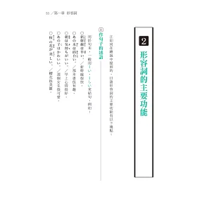 博客來 基礎日本語形容詞 形容動詞 大字清晰版 破解助動詞難點 強化日語表達力