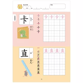 博客來 幼小銜接初階練習本 筆畫國字