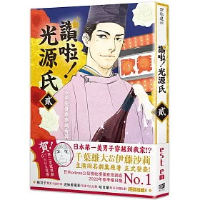 博客來 讚啦 光源氏 2 平安貴族穿越奇譚