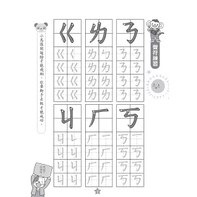 博客來 小行星運筆系列 凹槽筆順練習本3冊套組 國字初級 字母數字 注音符號 魔法消失筆1組