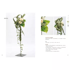 博客來 一起進階花藝師 架構之設計發想 技巧應用作品實例 國際花藝認證adfa高階荷蘭花藝設計師檢定參考用書