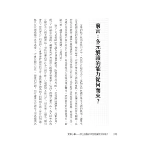 博客來 文學小事 廖玉蕙教你深度閱讀與快樂寫作