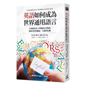 博客來 英語如何成為世界通用語言 全球應用語言學權威克里斯托 解析英語的崛起 自滿與危機