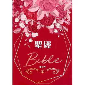 博客來 聖經 和合本 熱情薔薇紅字翻口彩繪索引精裝
