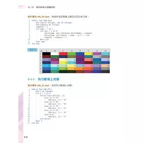 博客來 Excel Vba最強入門邁向辦公室自動化之路王者歸來上冊 全彩印刷