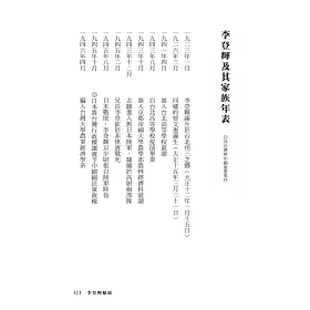 博客來 李登輝秘錄