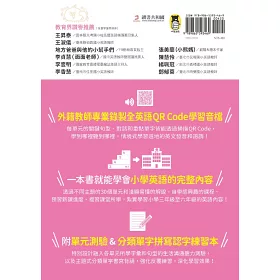 博客來 看漫畫學小學英語 自學 預習 複習 扎根英語基礎實力 附外籍教師專業錄製全英語qr Code學習音檔 分類單字拼寫認字練習本