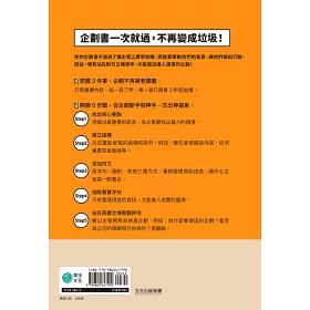 博客來 老闆說我的企劃是垃圾 企劃救星 韓國三星集團都在用 5步驟明確流程打造神提案
