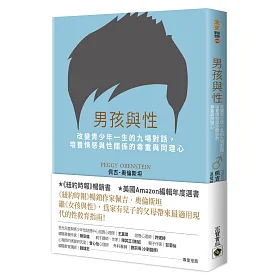 博客來-男孩與性：改變青少年一生的九場對話，培養情感與性關係的尊重 ...