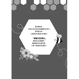 博客來 這些單字最常用 蜂巢式記憶法一網打盡生活必備英文單字