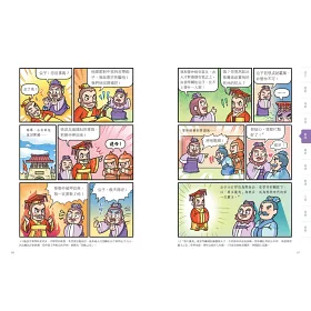 博客來 漫畫中國歷史關鍵時刻1 遠古時期至魏晉南北朝