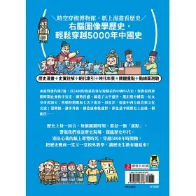 博客來 漫畫中國歷史關鍵時刻2 隋唐時期至清康乾盛世