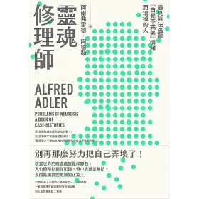 博客來 靈魂修理師 遇見無法逃離 自覺不完美 情緒而壞掉的人