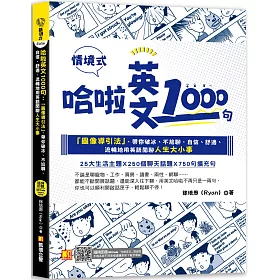 博客來 哈啦英文1000句 圖像導引法 帶你破冰 不尬聊 自信 舒適 流暢地用英語閒聊人生大小事 隨掃即聽 哈啦英語 Qr Code