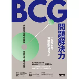 博客來 g問題解決力 一生受用的策略顧問思考法