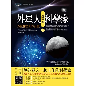 博客來 外星人選中的科學家1 外星秘密工作計畫