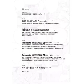 博客來 教你如何用ipad Pro Procreate畫出漫畫 插畫 日本漫畫家多田由美技巧教學講座