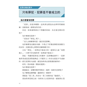 博客來 打開犯罪心理學大門 詐騙 竊盜 縱火 性騷擾 殺人犯 這些壞人都在想什麼