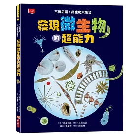 博客來 發現微生物的超能力 不可思議 微生物大集合