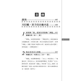 博客來 活用圖解易經