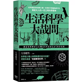 博客來 生活科學大哉問