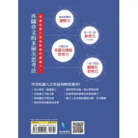 博客來 曼陀羅九宮格思考法 訓練思考力 加強腦力的最強學習工具